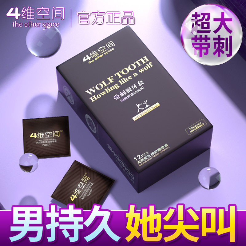 丫丫带刺狼牙套玻尿酸润滑紧致大颗粒避孕套免洗防脱安全套套