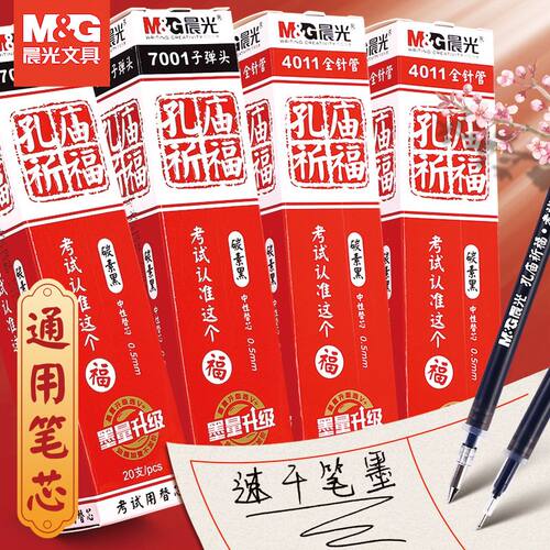 晨光笔芯05mm黑色碳素黑学生考试高考专用中性笔笔芯0.5全针管速
