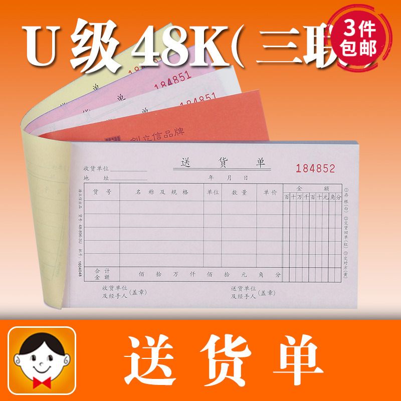 浩立信送货单48-896-3U三联50份48K无碳复写联单有垫板办公用品