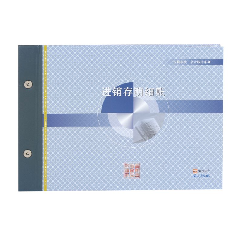 浩立信-深圳统一16K进销存明细账 财务专用账本仓库记账办公用品