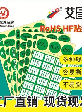 ROHS贴纸绿色环保标签欧洲标准ROHS标签 ROSH环保标志2.0标签贴纸
