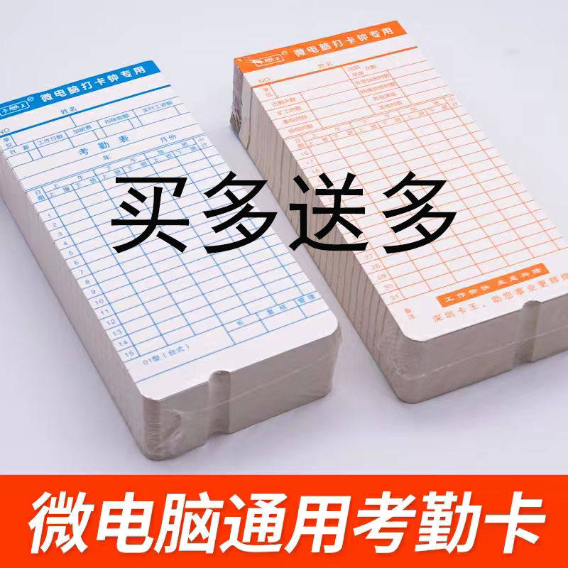 卡王考勤卡微电脑通用打卡机纸卡上班记工工资卡片卡钟专用打卡纸