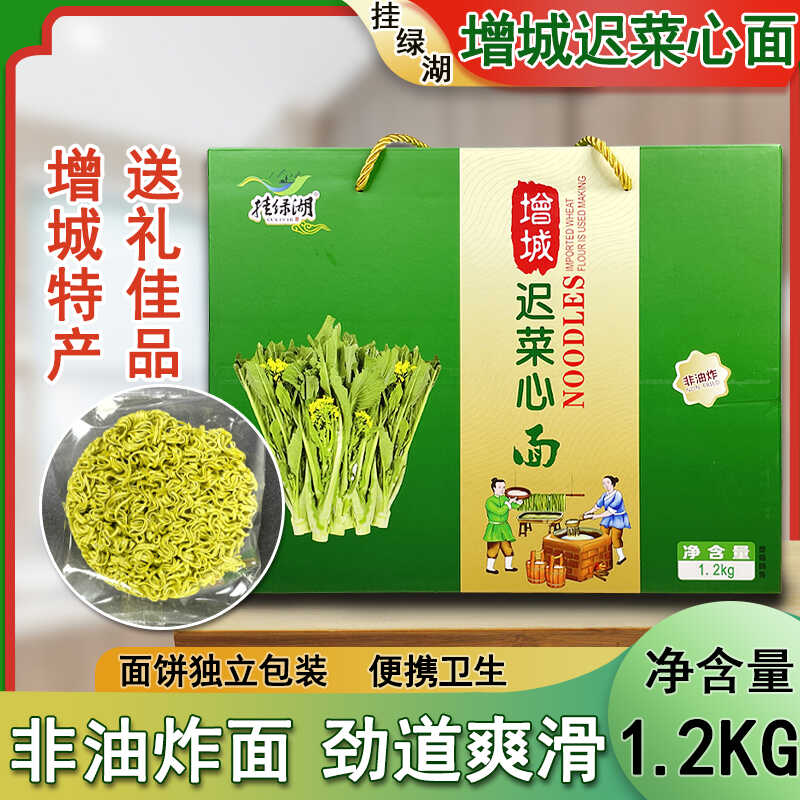 广东增城手工营养非油炸迟菜心面 蔬菜营养面条
