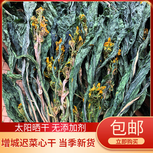 增城迟菜心菜心干250g当季新鲜蔬菜自制食用干货特产脱水蔬菜干菜