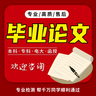 硕士 MPA 本科 成人 iun文论文开题检测报告 毕业lun 论wen服务