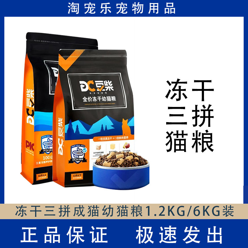 豆柴增肥发腮冻干成猫幼猫豆柴