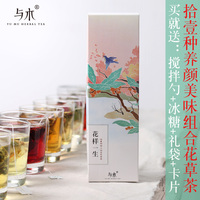 与木养颜组合型花草茶男女朋友女士新年生日礼物多种美容好喝花茶