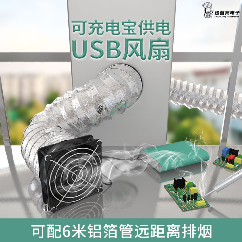 USB5V吸烟电烙铁吸烟仪小型焊锡抽烟机工业排烟风扇防静电大吸力