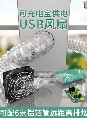 USB5V吸烟电烙铁吸烟仪小型焊锡抽烟机工业排烟风扇防静电大吸力