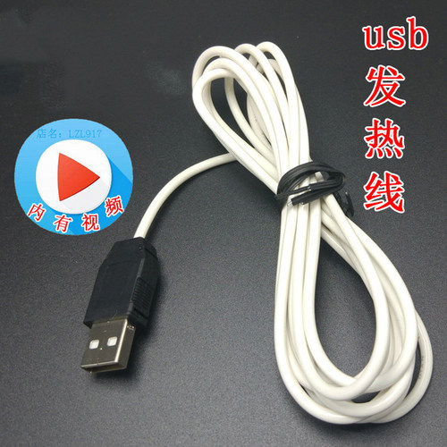 usb接口可插充电头使用发热丝