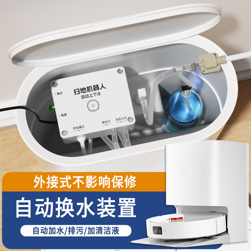 扫地机器人自动上下水改装模块 适用于追觅小米云鲸科沃斯改装