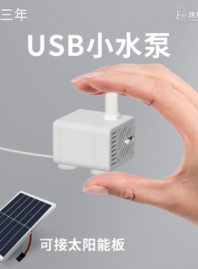 调速款白色微型循环喷泉水景潜水泵USB5V直流无刷安全静音小水泵