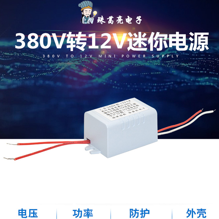 开关电源模块交流acdc380V220伏转降变直流12V稳压隔离变压器微型 电子元器件市场 变压器 原图主图