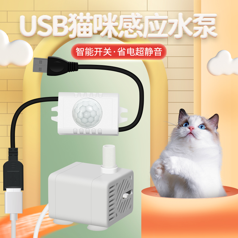红外潜水泵宠物宠物饮水机