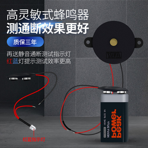 蜂鸣器通断检测报警器实验检查用