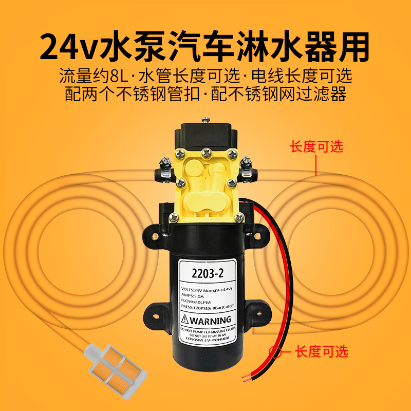 汽车货车淋水器水泵24V12V增压泵电动抽水泵刹车淋水器自吸泵喷水