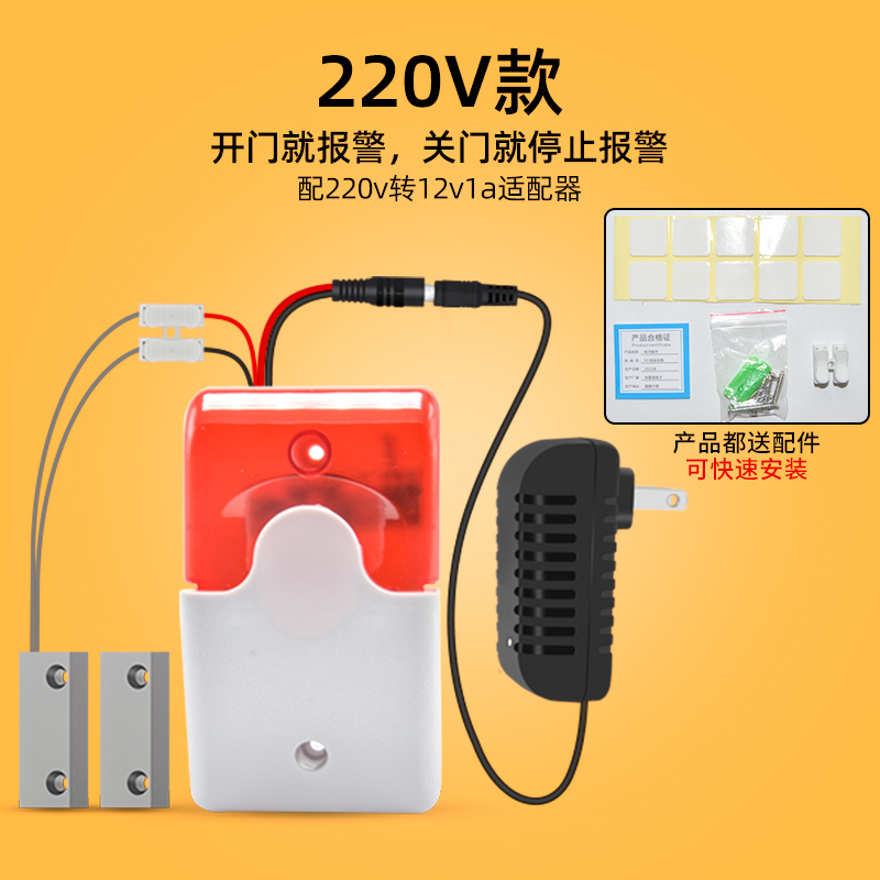 开门报警器有线声光DIY