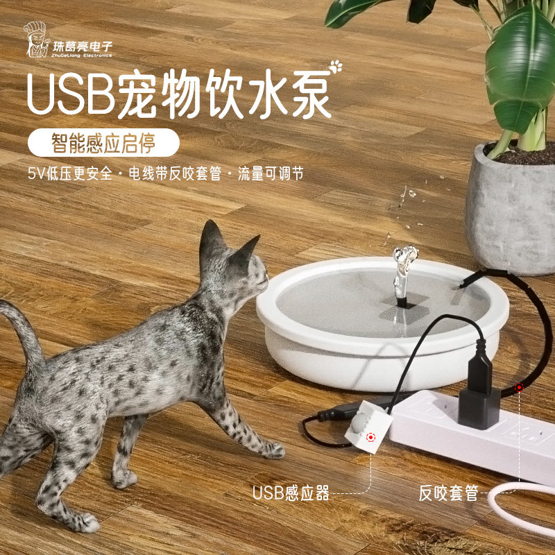 宠物饮水泵自制猫咪饮水机diy过滤流动usb静音防咬套管循环饮水泵