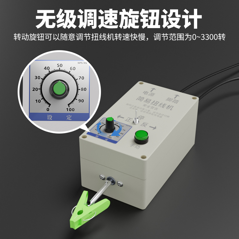 多功能扭線機(jī)屏蔽線絞線圈線機(jī)可正反轉(zhuǎn)調(diào)速小型電動(dòng)扭線機(jī)繞線機(jī)