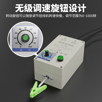多功能扭线机屏蔽线绞线圈线机可正反转调速小型电动扭线机绕线机