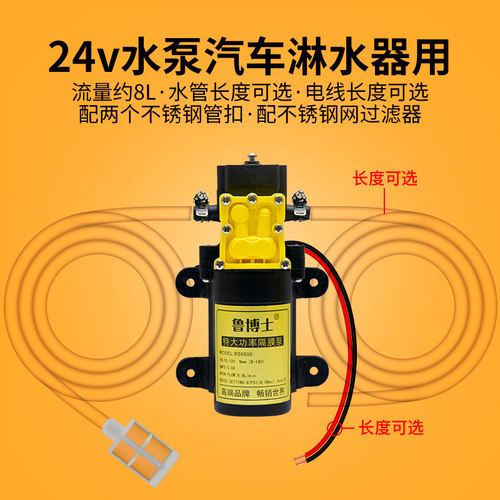 汽车水泵24v12v电动淋水器