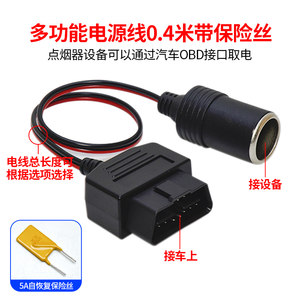 obd2设备行车记录仪电线点烟器