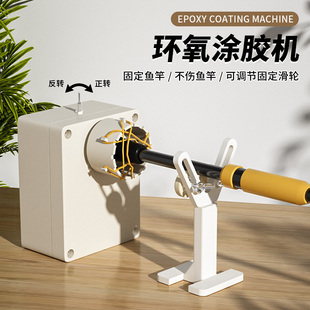 绑导环缠线机鱼竿环氧树脂涂胶机上胶机钓竿DIY路亚竿改装转杆机