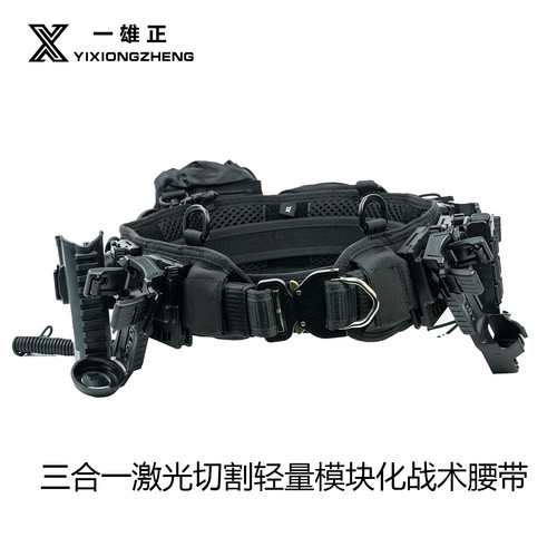 一雄正三合一3.8激光切割轻量模块战术腰封多功能快拆眼镜蛇保安