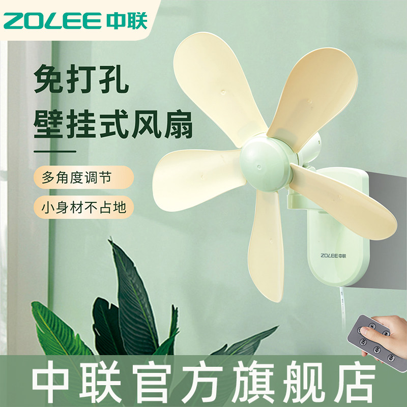 中联壁扇风扇宿舍床上免打孔壁挂式大风力小风扇家用静音壁扇风扇