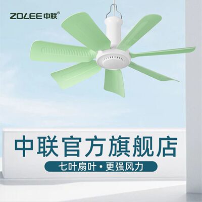 中联小吊扇小型迷你微风宿舍学生蚊帐床上家用风扇音静大风力吊扇