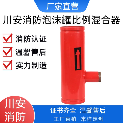 川安消防泡沫罐法兰沟槽比例混合
