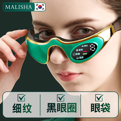 Malisha美眼仪眼部按摩眼袋黑眼圈细纹男女士专用去除淡化美容仪