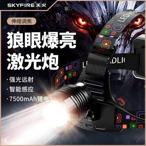 天火强光头灯超亮户外激光远射钓鱼专用感应便携家用超长续航矿灯