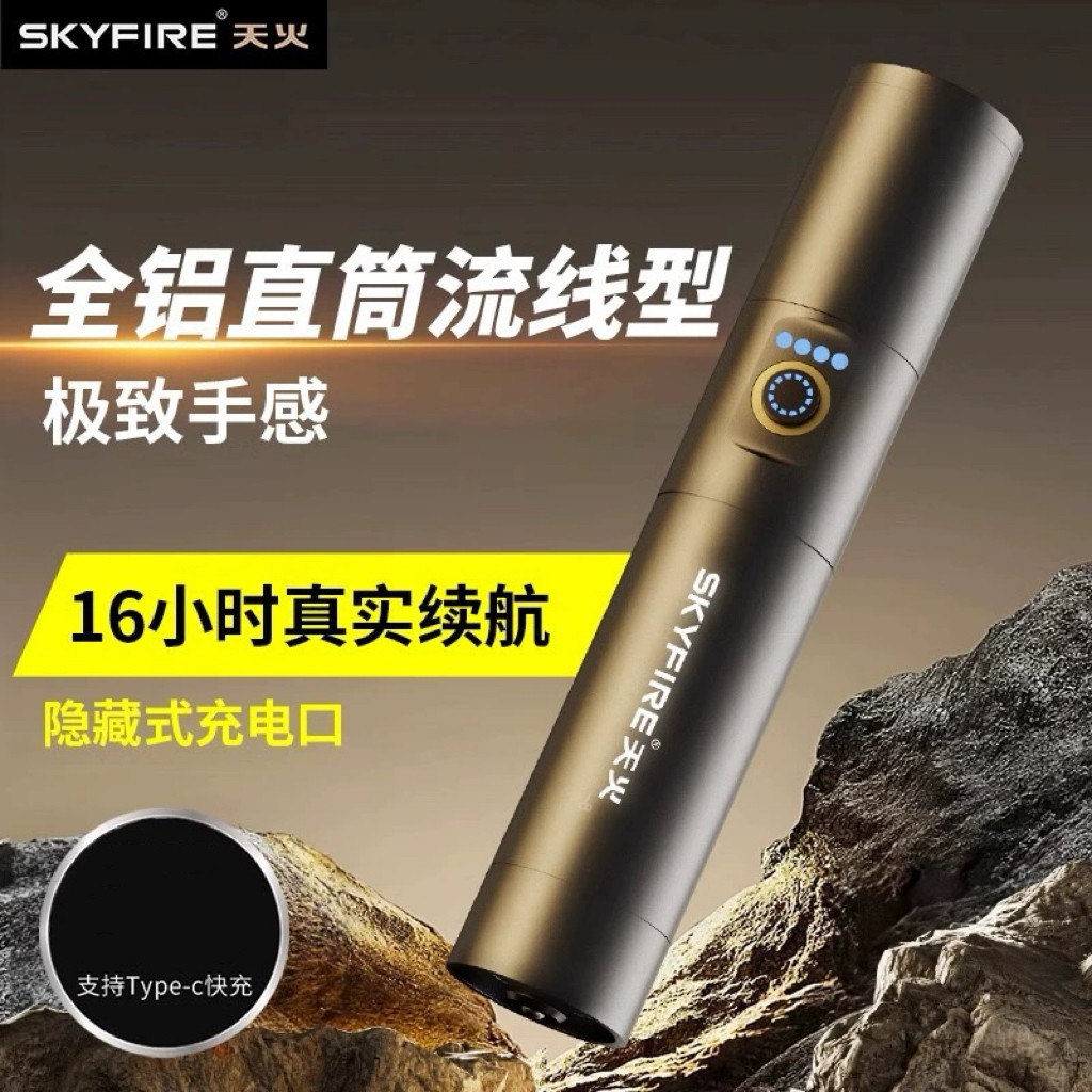 天火手电筒强光充电超亮户外远射便携登山巡逻聚光超长续航小手电