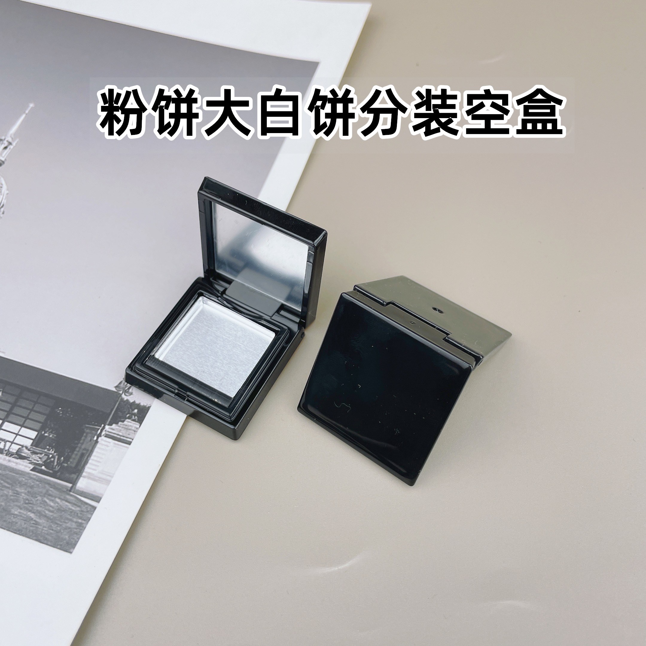 大白饼粉饼分装盒1/6原切试色图片
