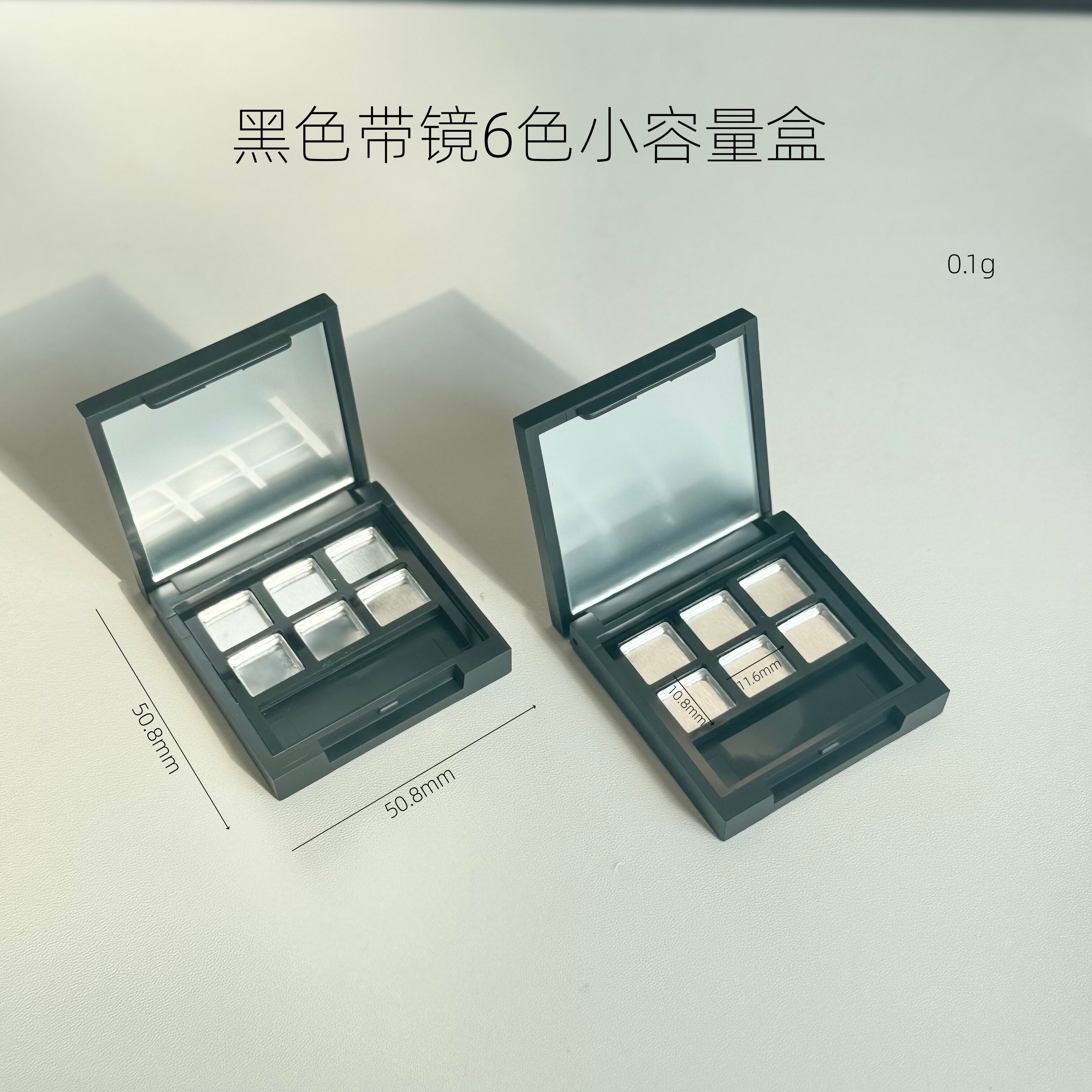 小容量黑色带镜6色眼影口红试色分装小样空盒腮红遮瑕腮红空瓶