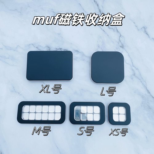 MUF磁铁盒XL.LM.S.XS款铁盘DIY压盘分装彩妆口红眼影小样组合拼盘