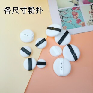 鹿尼家各尺寸粉扑蜜粉扑散粉扑纯棉化妆定妆植绒分装盒散粉盒粉扑