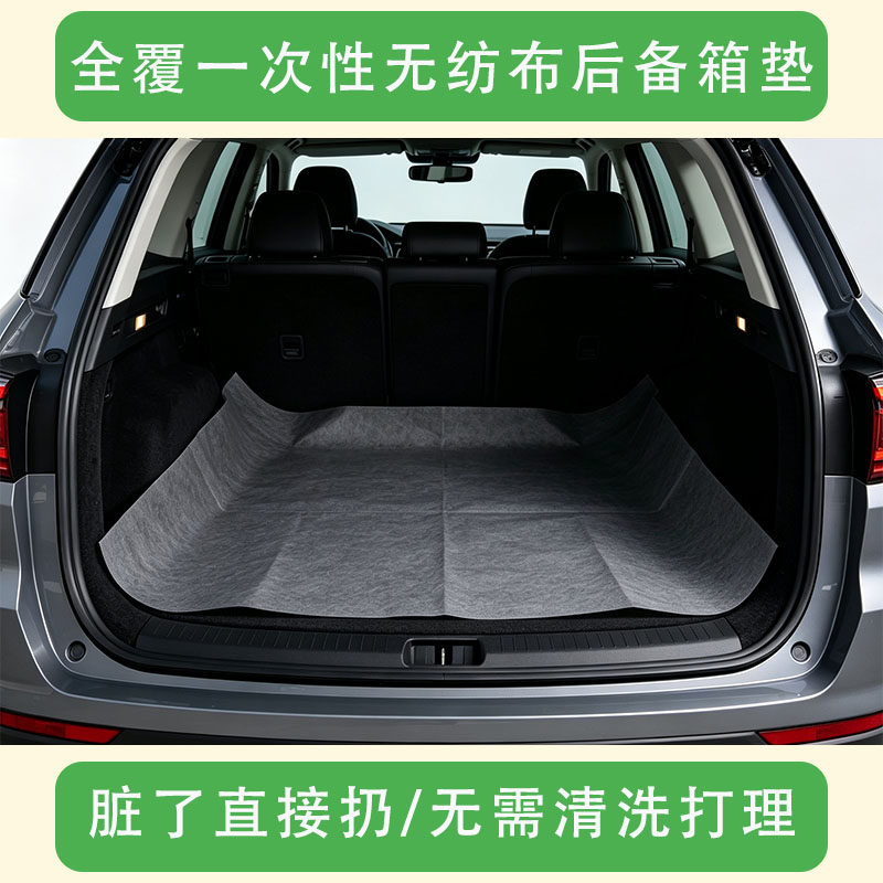 一次性无纺布通用后备箱垫隔脏垫