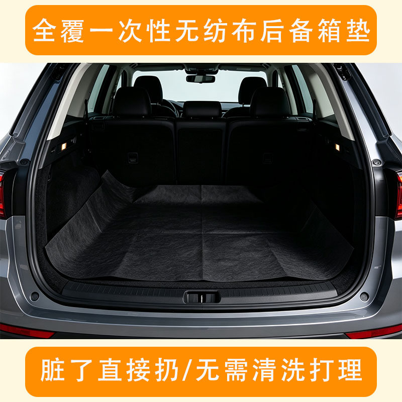 一次性无纺布后备箱垫汽车通用车用隔脏垫布露营拉货防护垫可裁剪