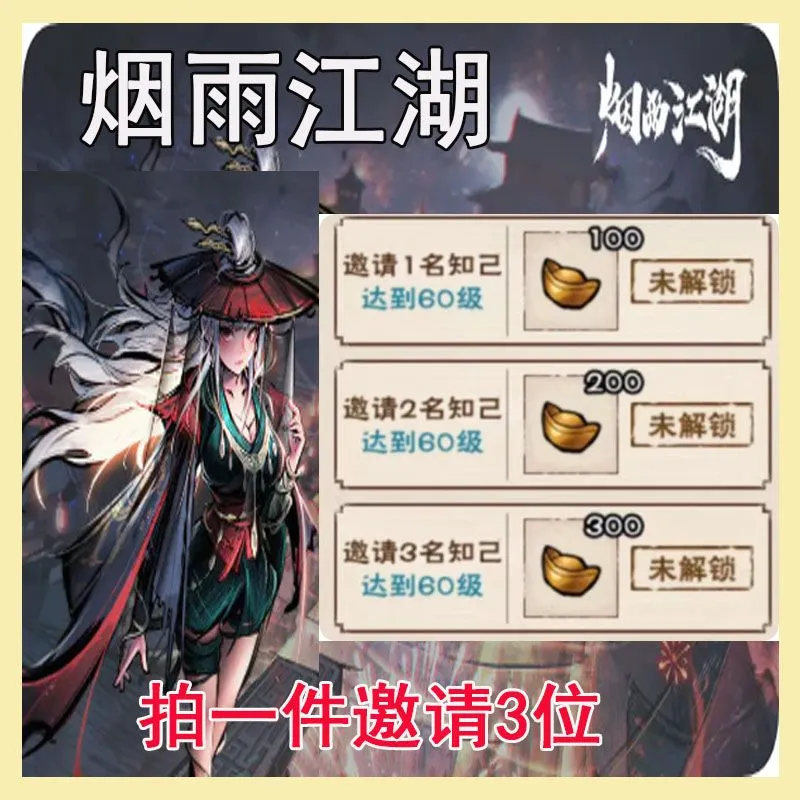 手游烟雨江湖寻觅知己活动烟雨江湖知己码邀请拍一邀一拍一邀三