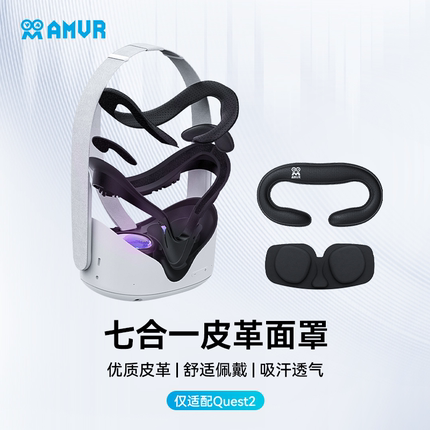 Oculus quest2加宽面罩透气舒适替换VR头戴配件新款amvr遮光鼻垫