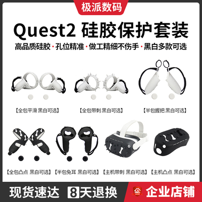 高品质硅胶手柄保护套Quest2专用