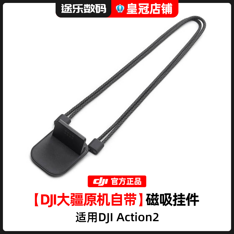 DJI大疆action2磁吸挂绳磁力挂件脖挂拍摄固定运动相机原装配件