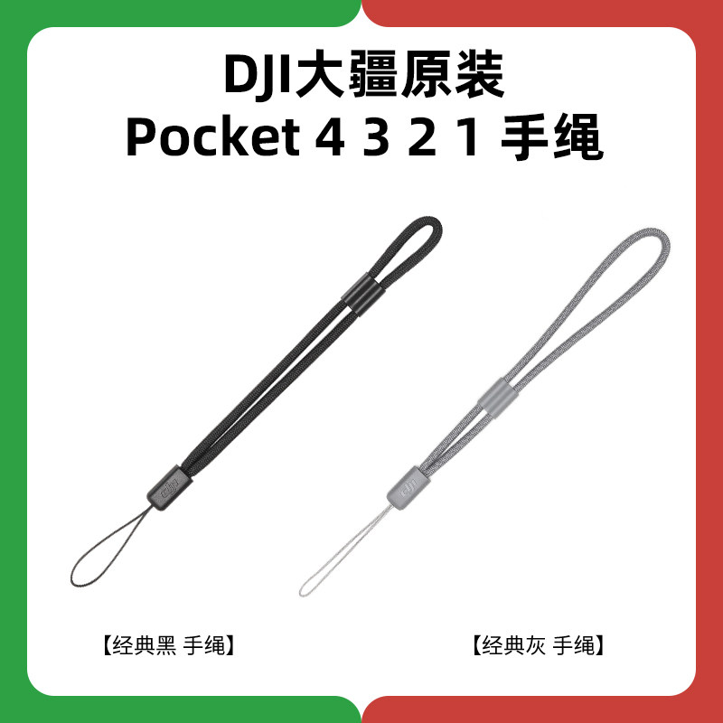 DJI大疆Pocket4321原装手绳图片