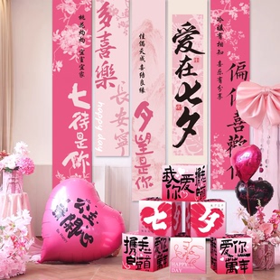 七夕节氛围珠宝店求婚布置装饰布条条幅商场店铺告白道具场景挂布