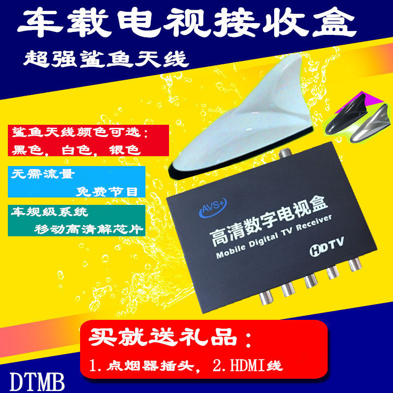 车载卫星数字DTMB天线高清1080增益鲨鱼电视盒接收免费移动机顶盒|ruв категории автомобиль/товаров/аксессуары/переоснащение, Автомобильная аудио - видео/средства электронной/приборов, средства электронной/приборов, бортовой цифровой телевизионный ящик - от Buy2taobao.com для оказания профессиональной услуги покупки агента Taobao