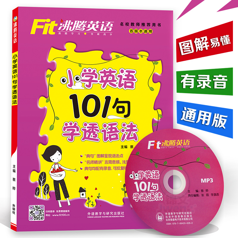 Õý°æ ·ÐÌÚÓ¢ÓïСѧӢÓï101¾äѧ͸Óï·¨ ¸½ÔùMP3¹âÅÌ1ÕŠСѧÈýËÄÎåÁùÄê¼¶Ó¢ÓïרÏîÁ·Ï°²á СѧӢÓïÓ﷨רÏîѵÁ· ÃûÊ¦ÍÆ¼ö¸÷°æ±¾Í¨ÓÃ
