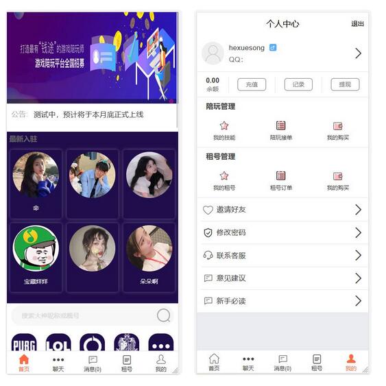 游戏陪玩源码 王者陪玩 代练 程序 可对接易支付