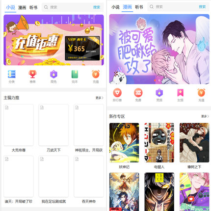 漫画小说系统源码VIP漫画充值书币运营版本支持二次开发PHP源码